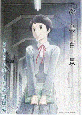 青涩漫画《薄荷味的午休》封面